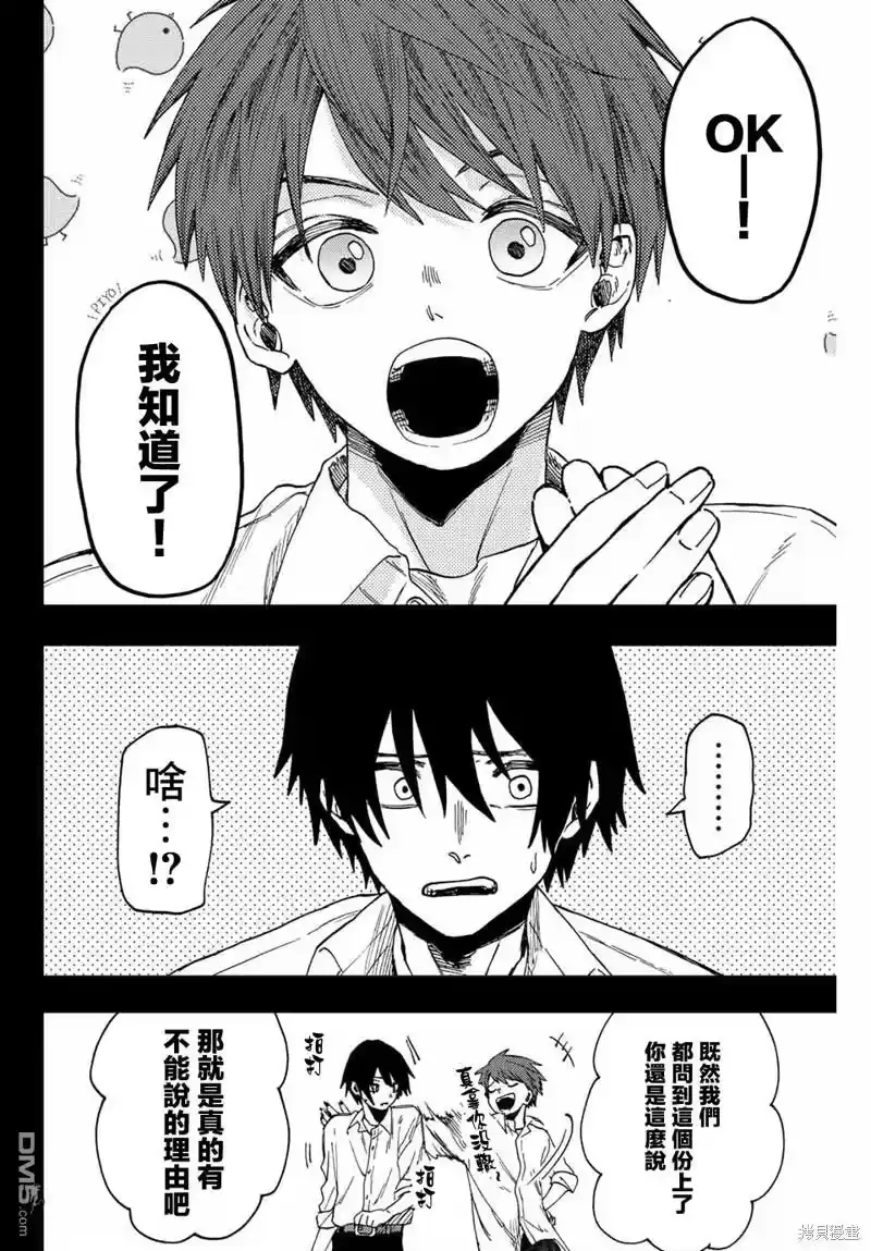 花熏凛然_h 第50话 第10页