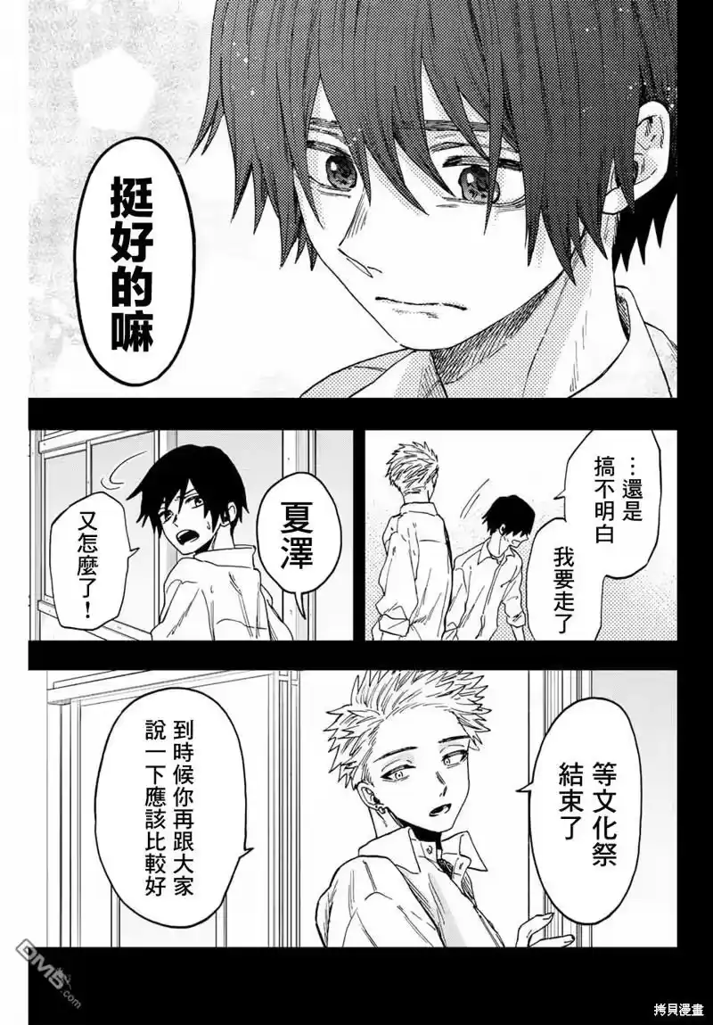 花熏凛然_h 第50话 第13页
