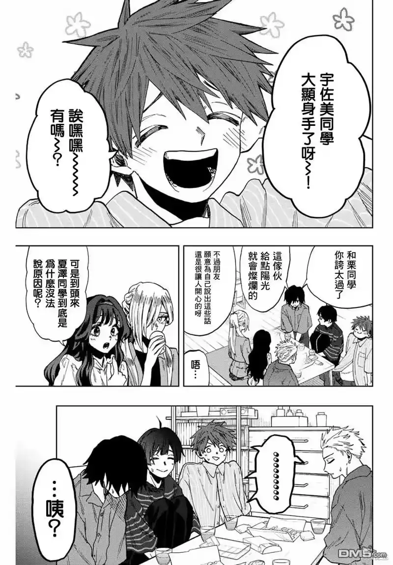 花熏凛然_h 第50话 第15页