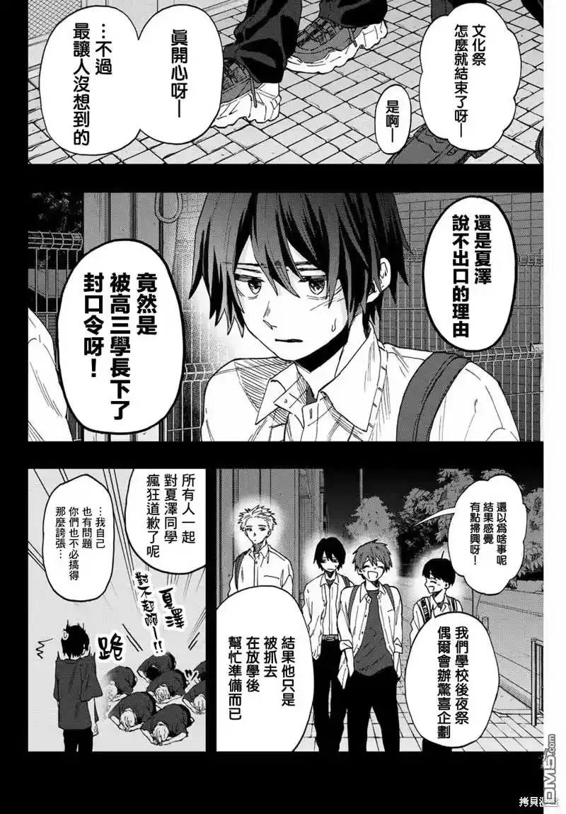 花熏凛然_h 第50话 第16页