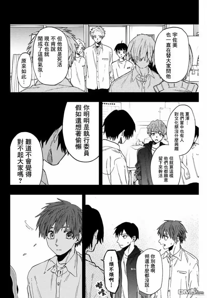 花熏凛然_h 第50话 第2页