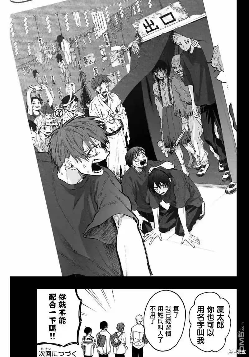 花熏凛然_h 第50话 第21页