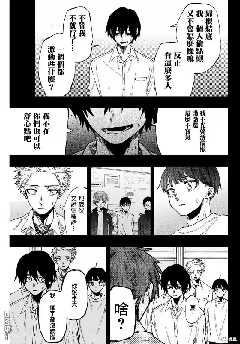 花熏凛然_h 第50话 第3页
