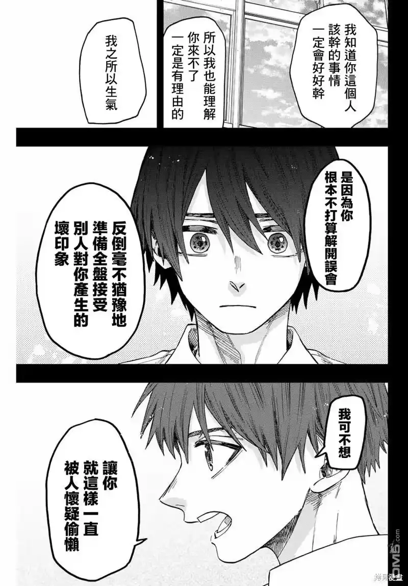 花熏凛然_h 第50话 第5页