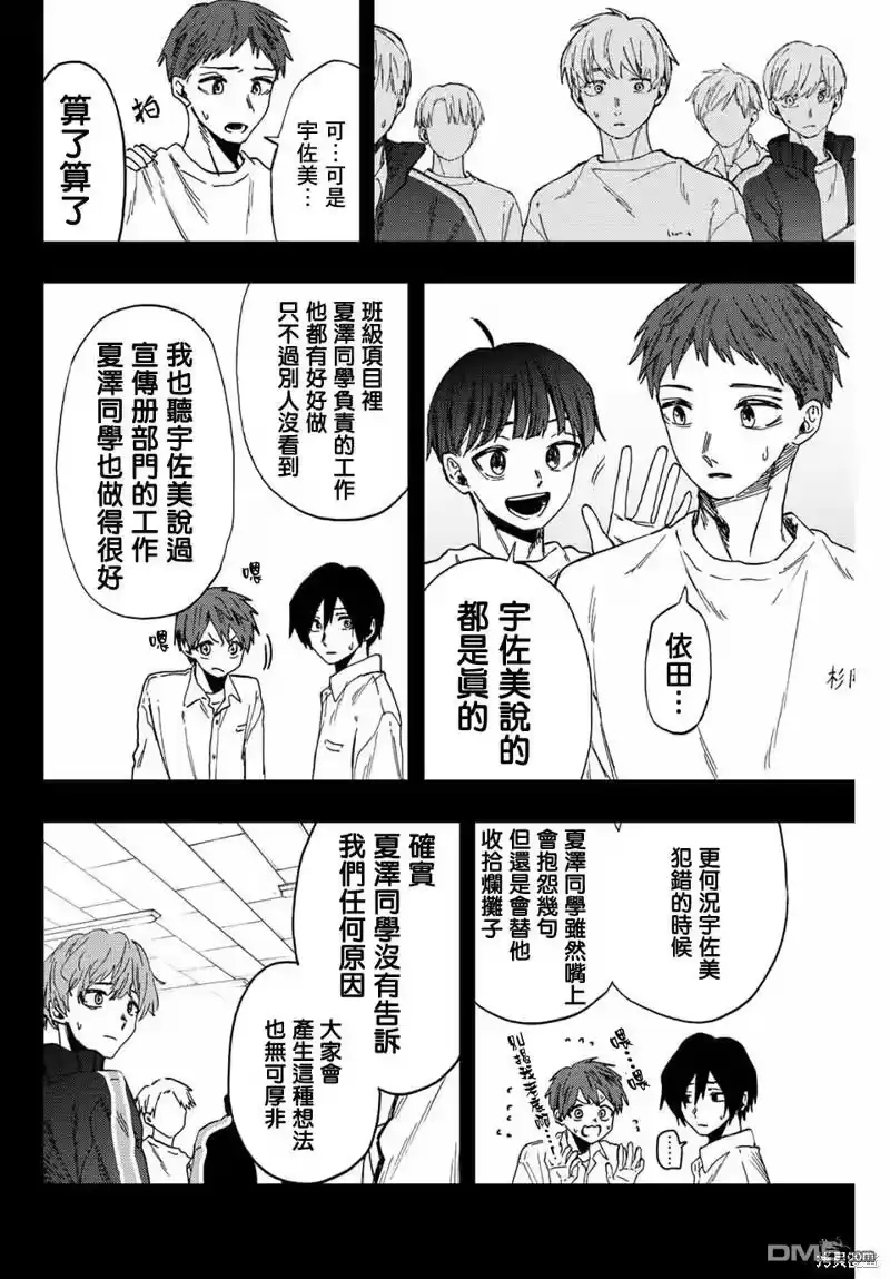 花熏凛然_h 第50话 第6页