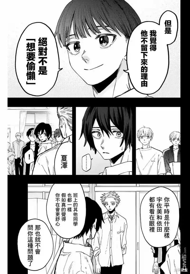 花熏凛然_h 第50话 第7页