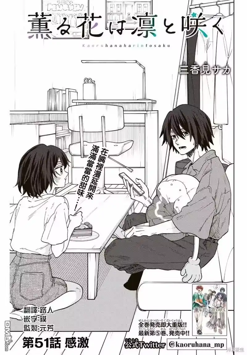 花熏凛然_h 第51话 第1页