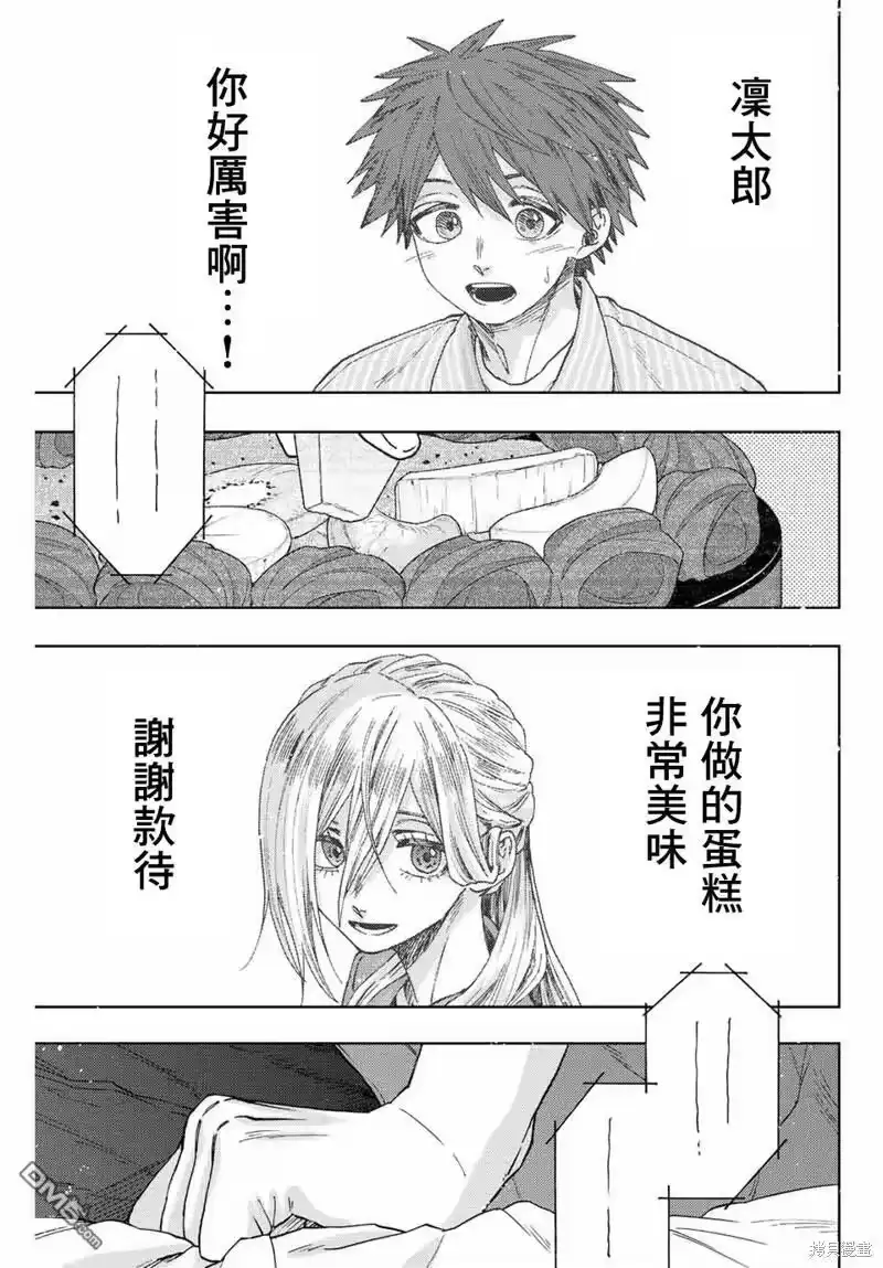 花熏凛然_h 第51话 第11页