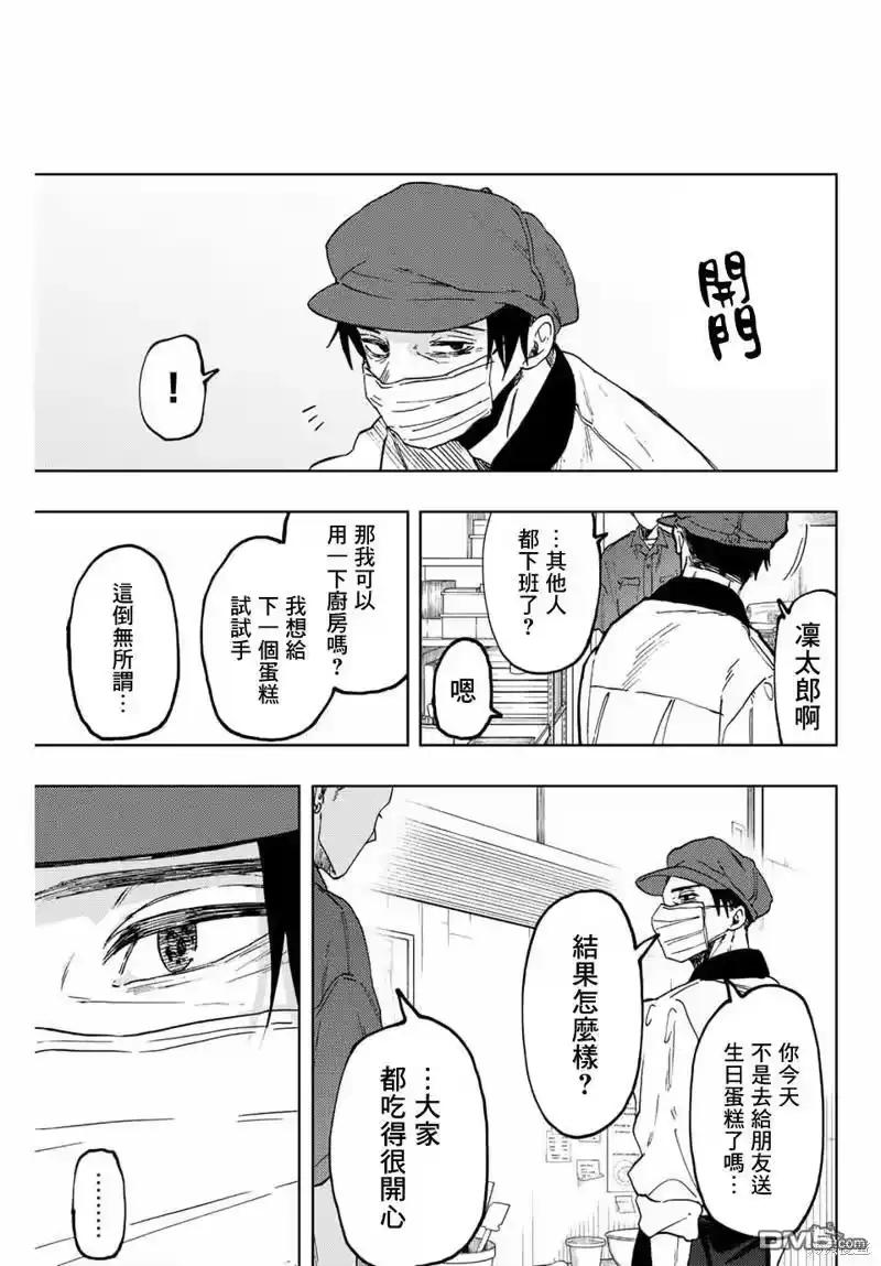花熏凛然_h 第51话 第13页