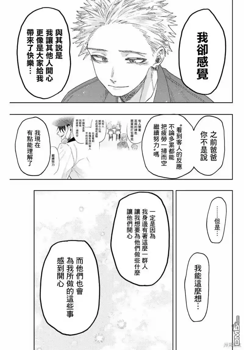 花熏凛然_h 第51话 第15页