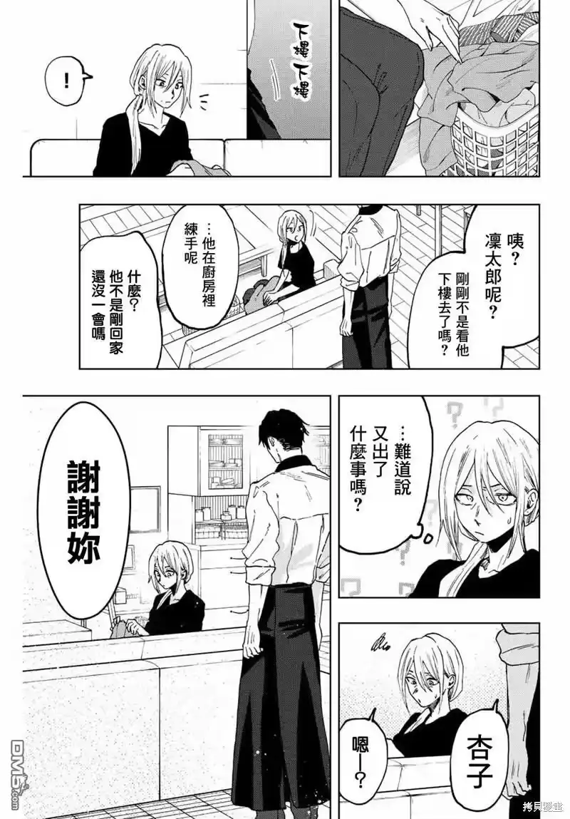 花熏凛然_h 第51话 第17页