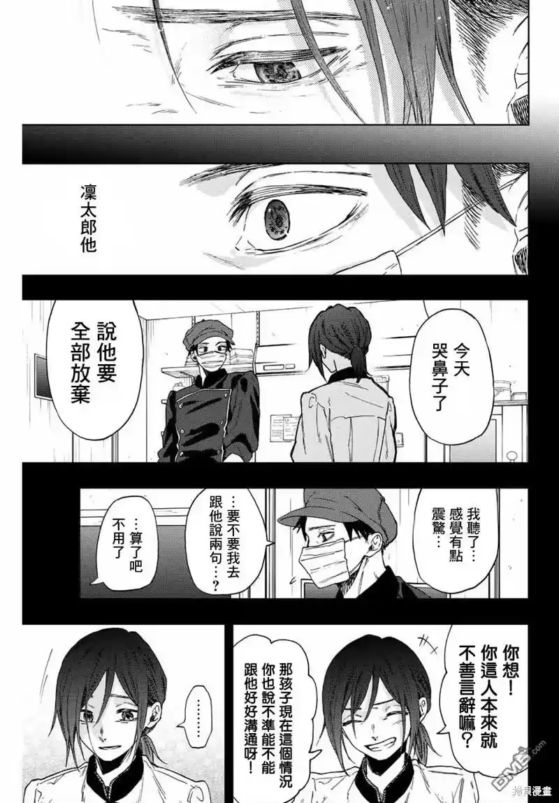 花熏凛然_h 第51话 第19页