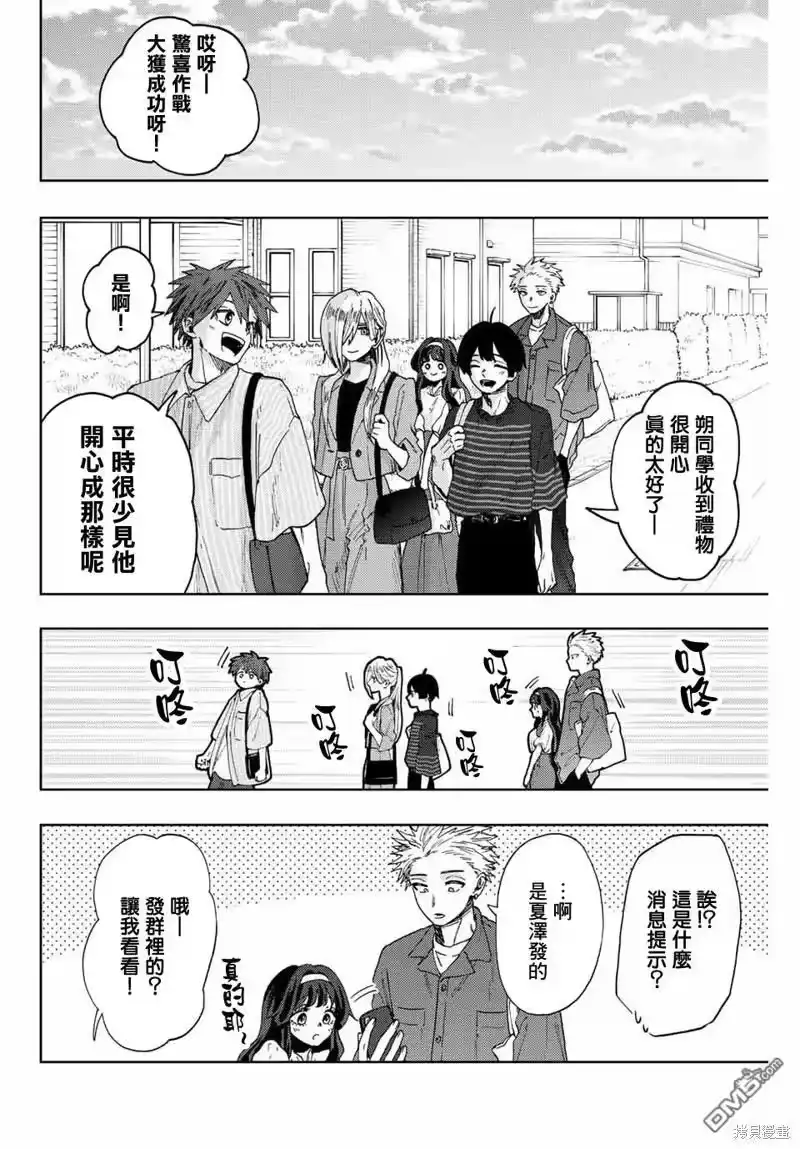 花熏凛然_h 第51话 第2页
