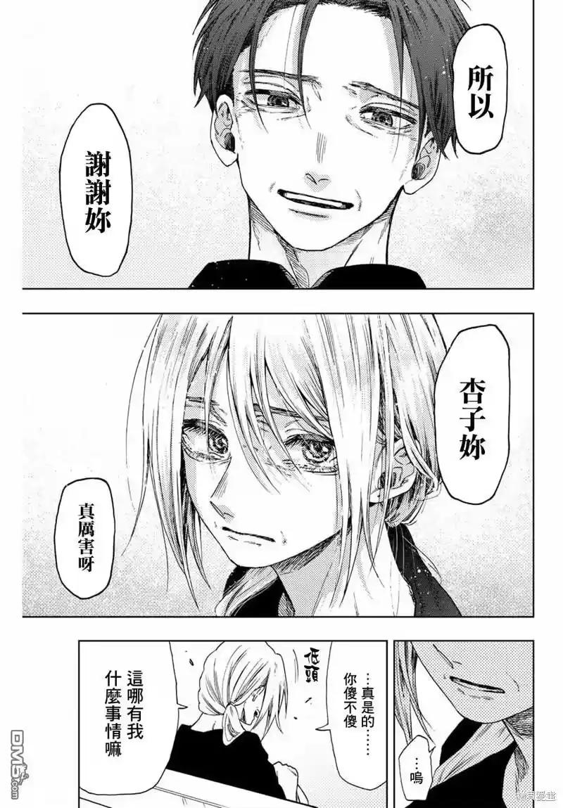 花熏凛然_h 第51话 第23页