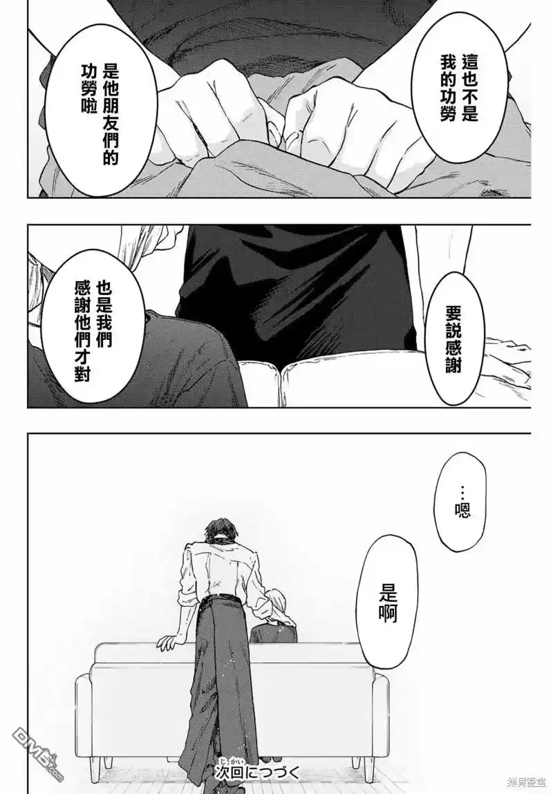 花熏凛然_h 第51话 第24页