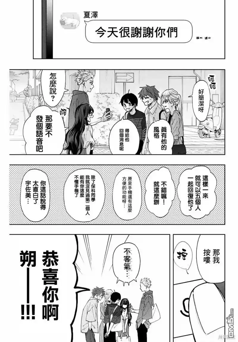 花熏凛然_h 第51话 第3页