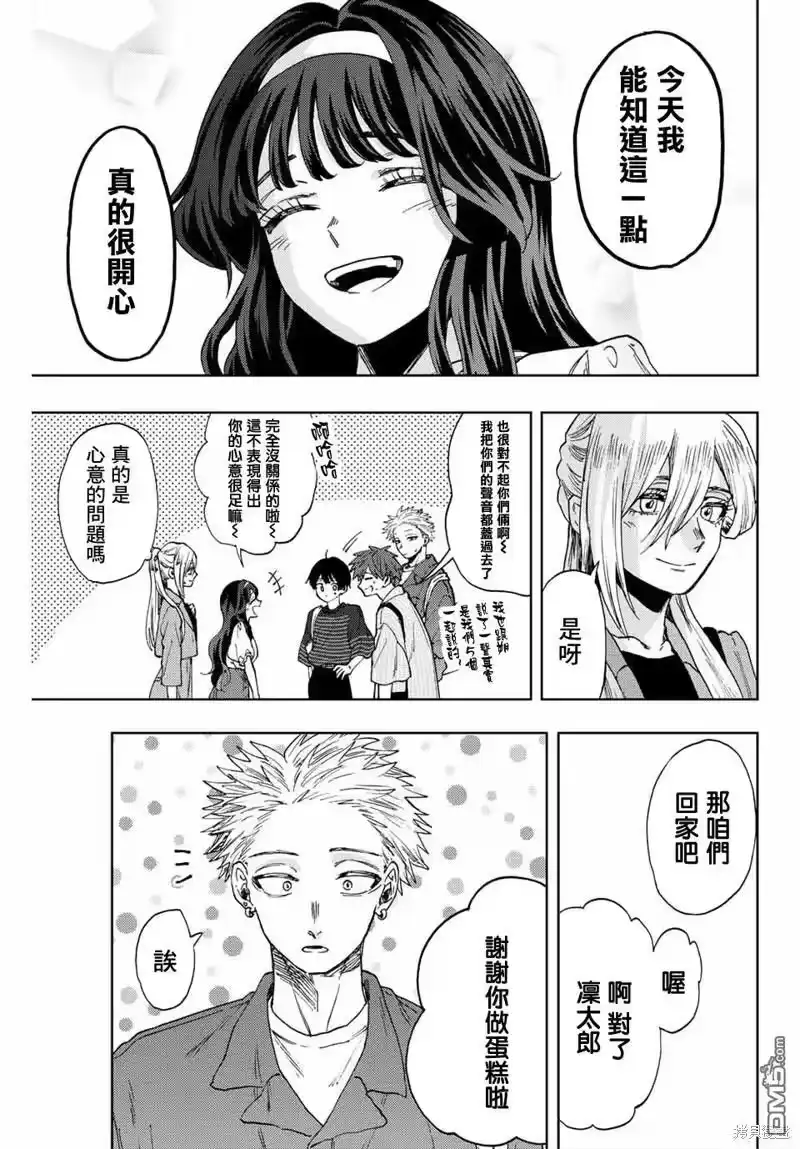 花熏凛然_h 第51话 第5页