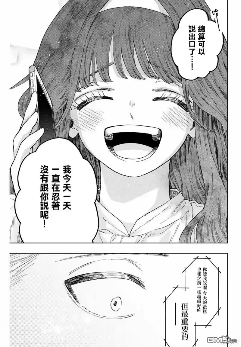 花熏凛然_h 第51话 第9页