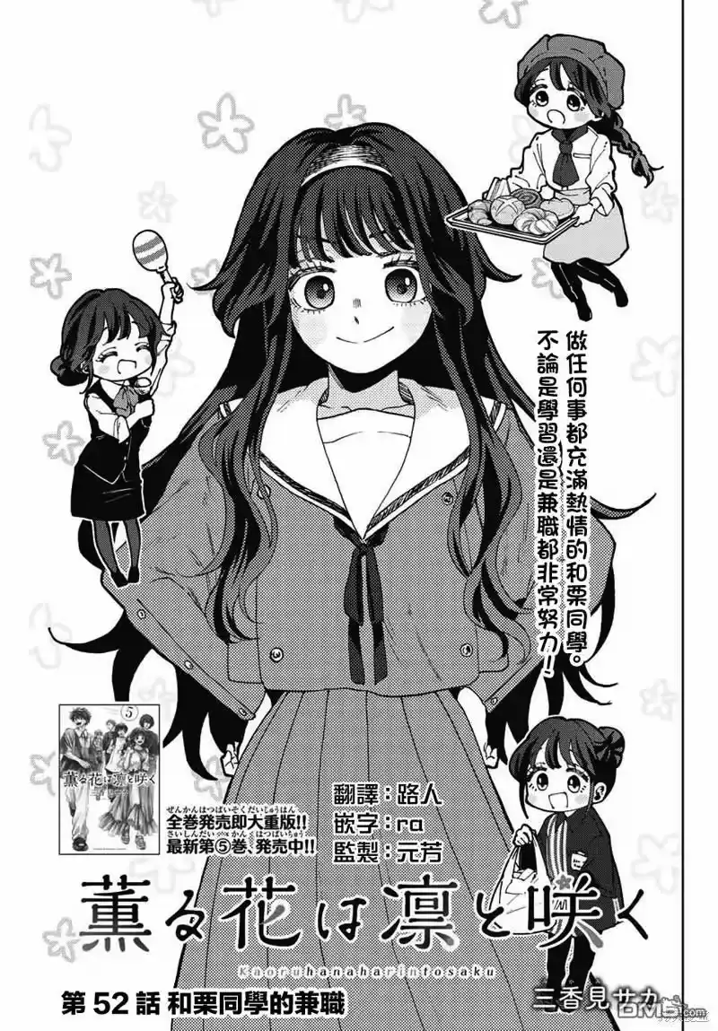 花熏凛然_h 第52话 第1页