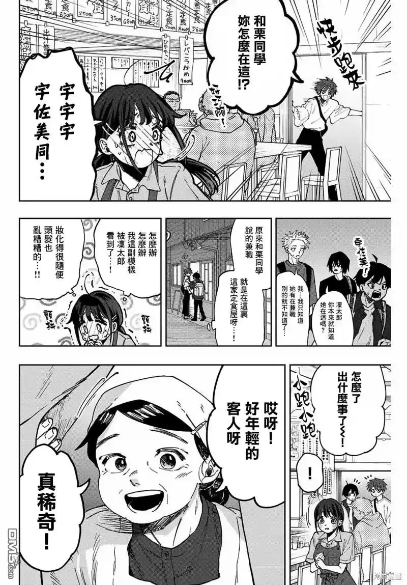 花熏凛然_h 第52话 第10页
