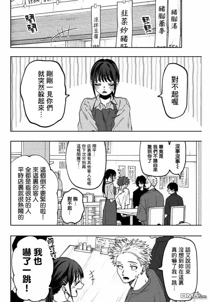 花熏凛然_h 第52话 第12页