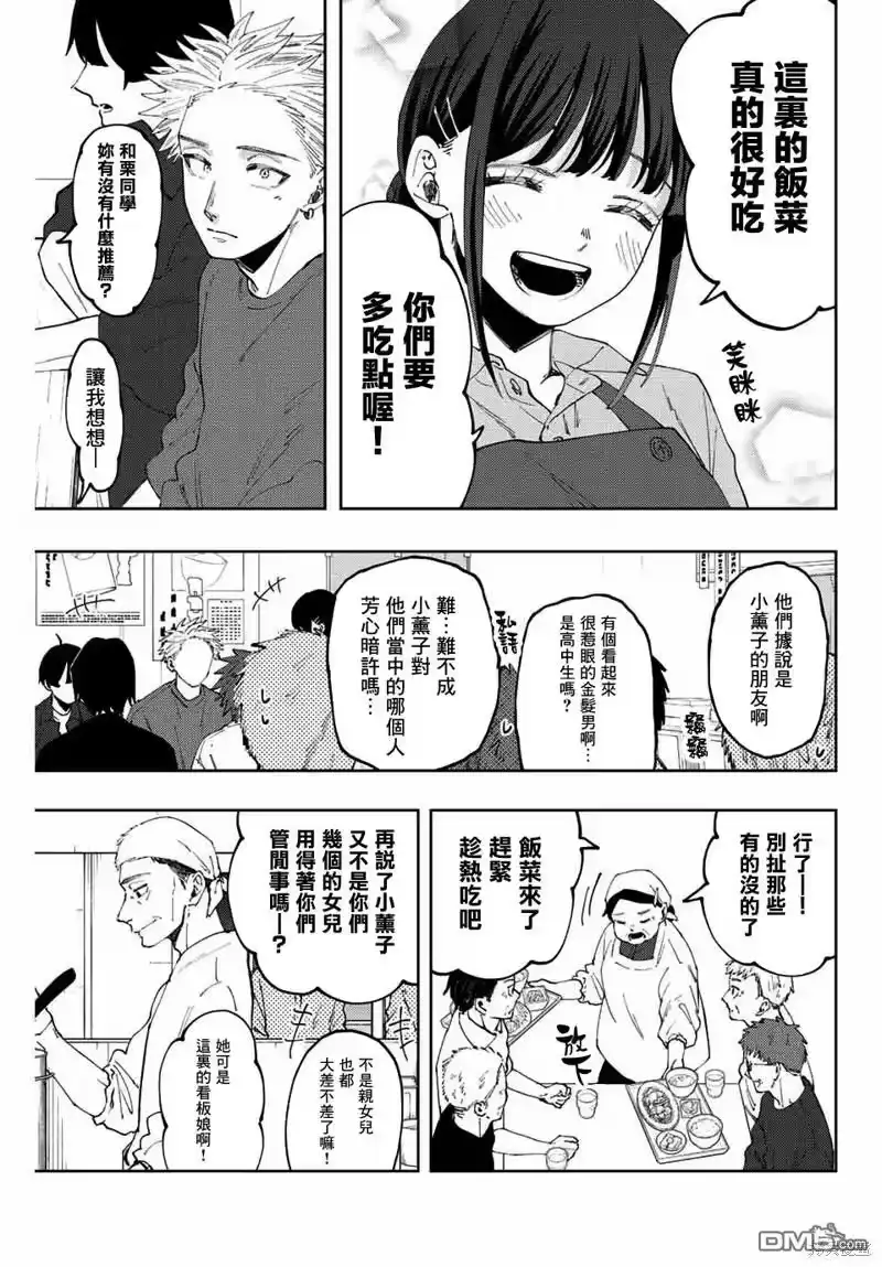 花熏凛然_h 第52话 第13页