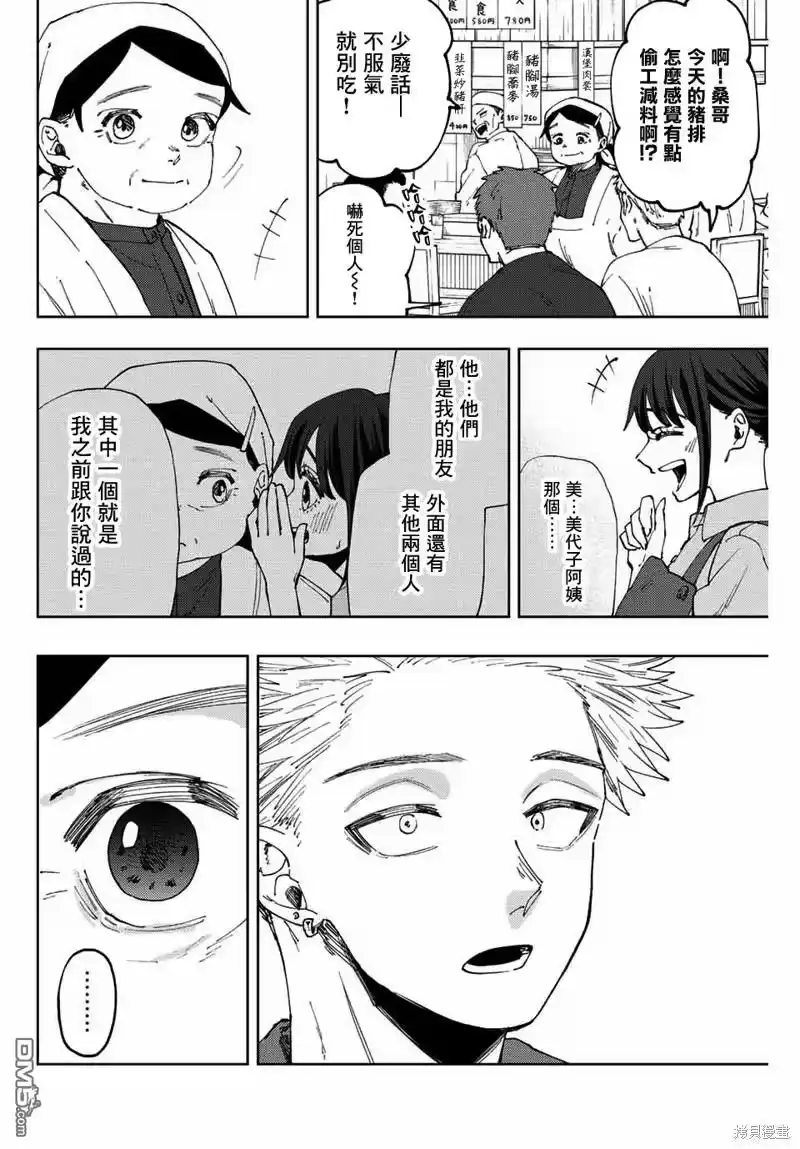 花熏凛然_h 第52话 第14页