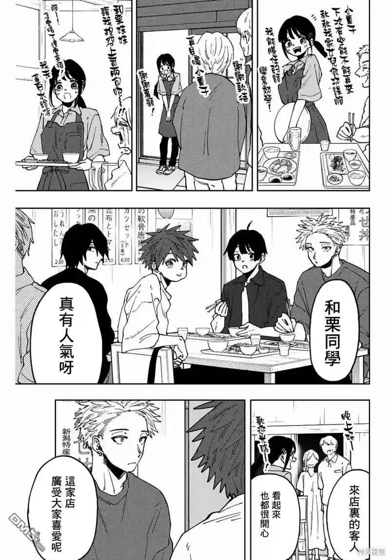 花熏凛然_h 第52话 第15页