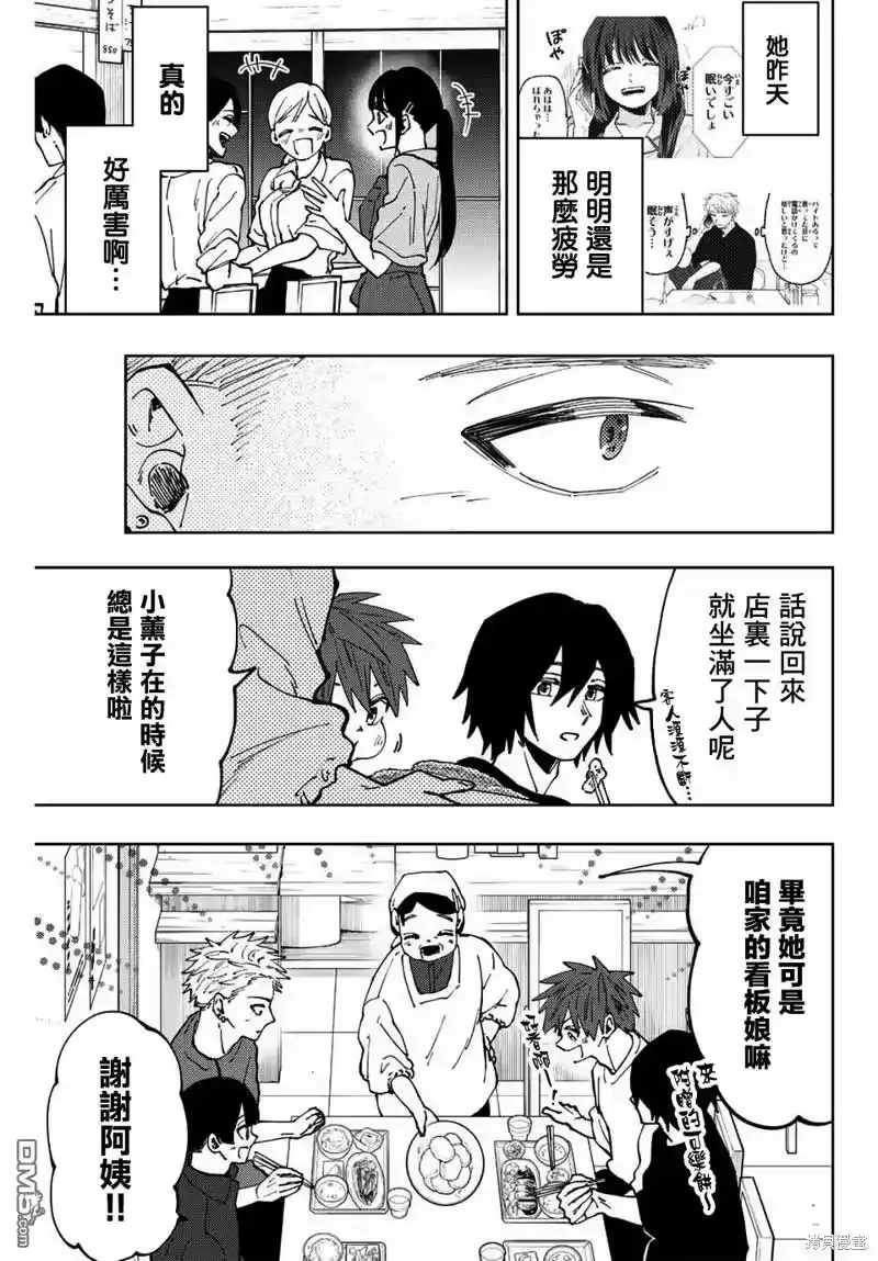 花熏凛然_h 第52话 第17页