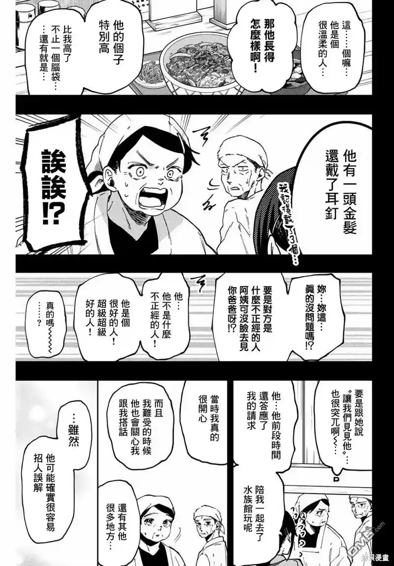 花熏凛然_h 第52话 第19页