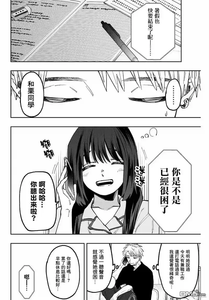 花熏凛然_h 第52话 第2页