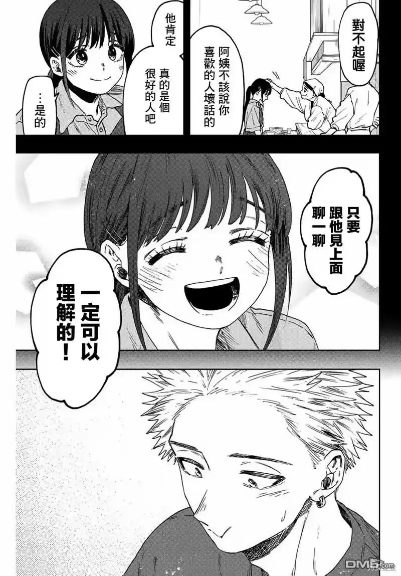 花熏凛然_h 第52话 第21页
