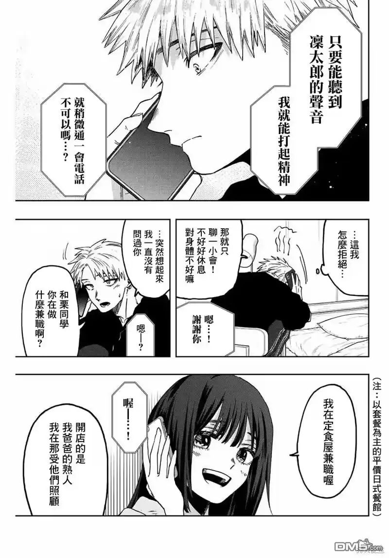 花熏凛然_h 第52话 第3页