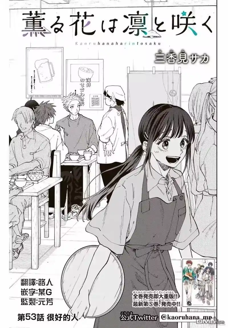 花熏凛然_h 第53话 第1页