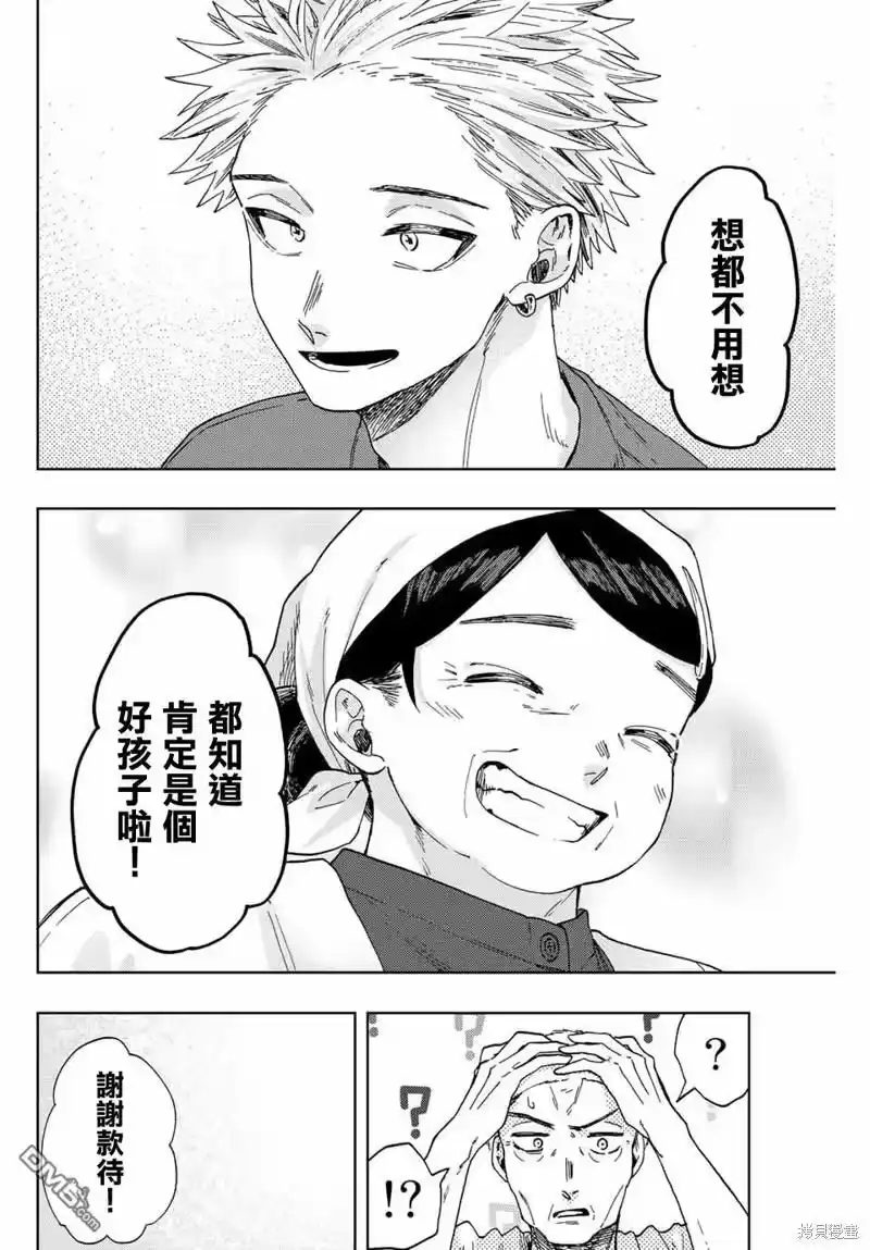 花熏凛然_h 第53话 第10页