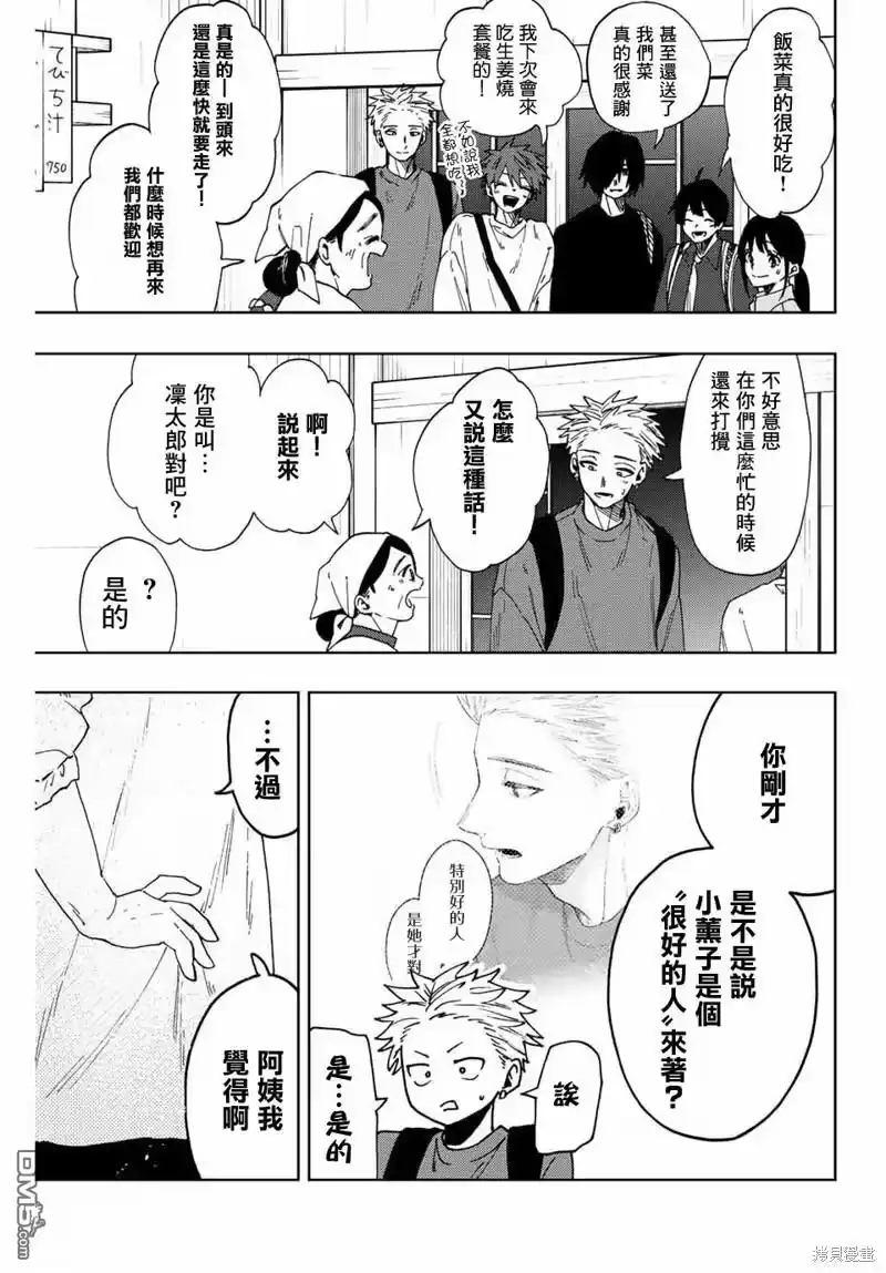 花熏凛然_h 第53话 第11页