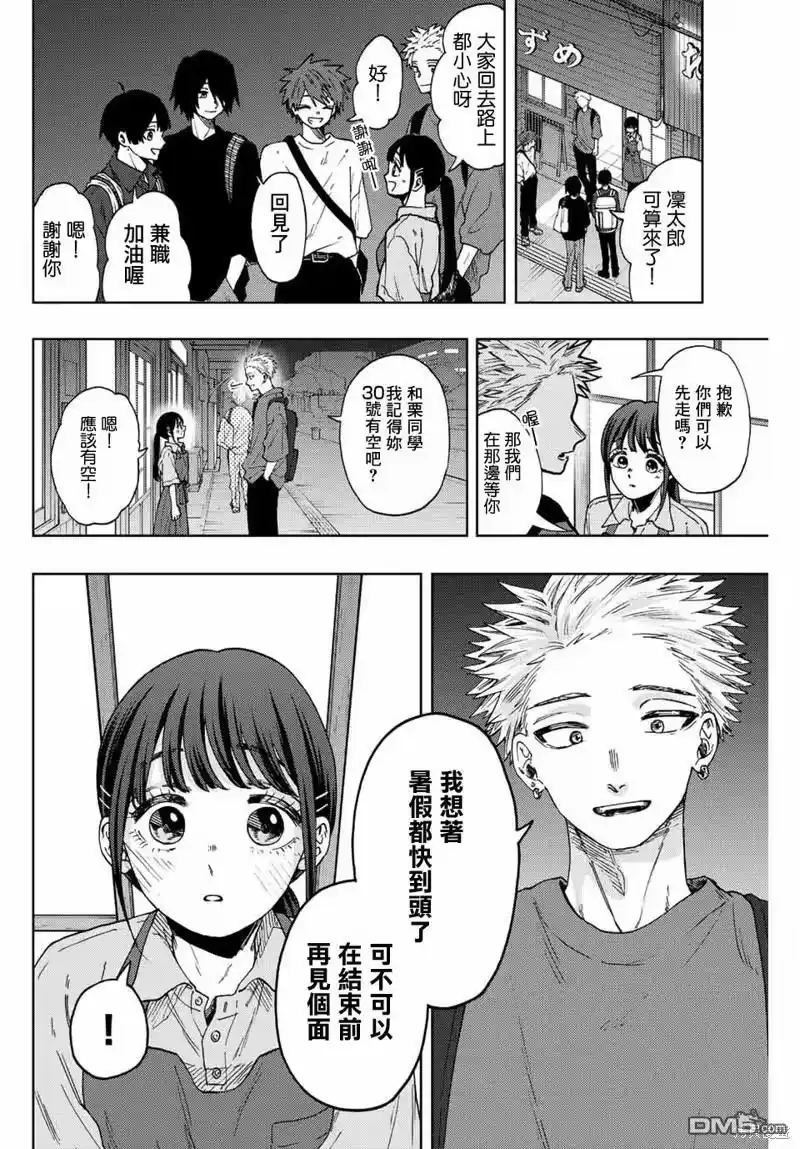 花熏凛然_h 第53话 第14页