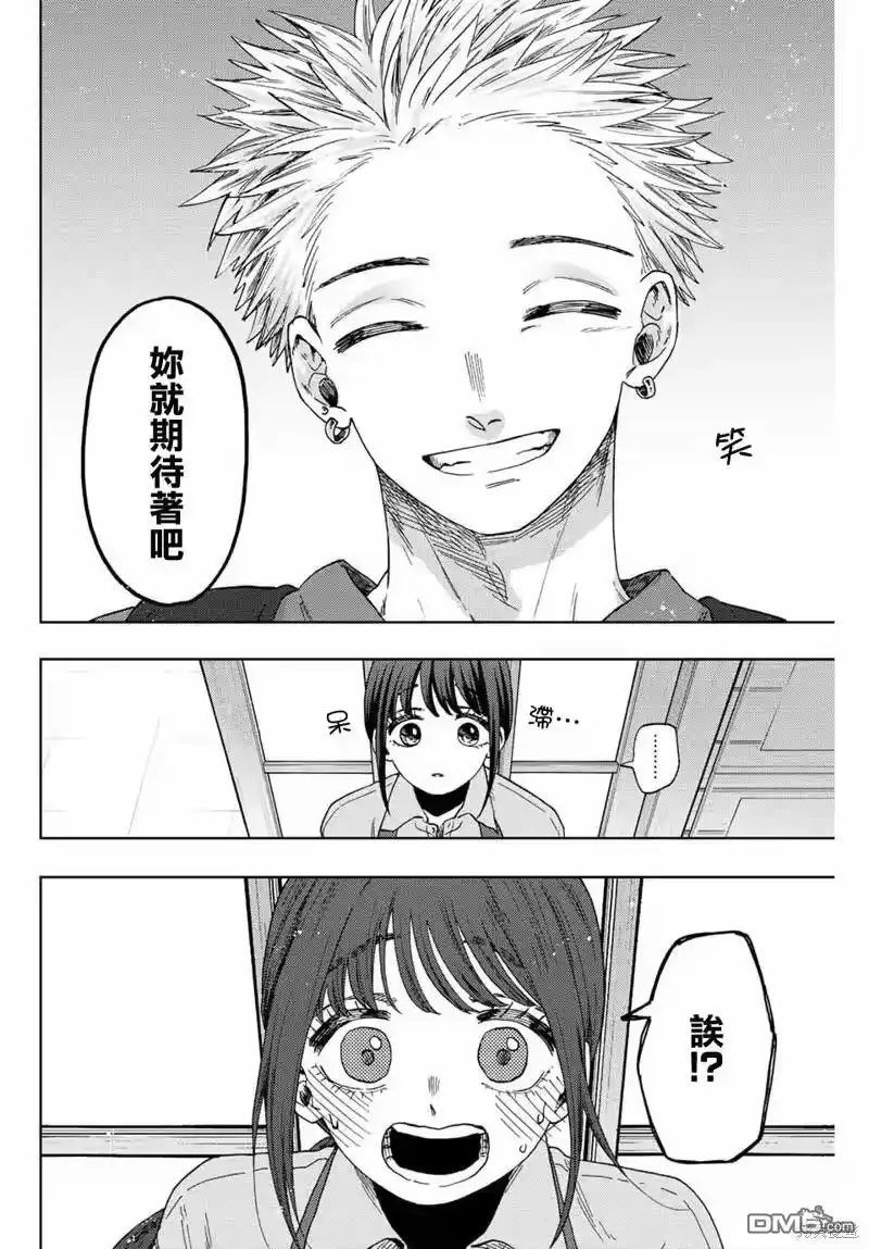 花熏凛然_h 第53话 第16页