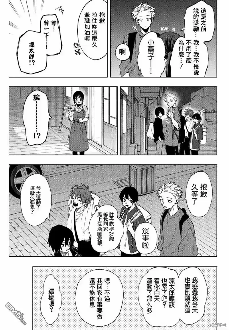 花熏凛然_h 第53话 第17页