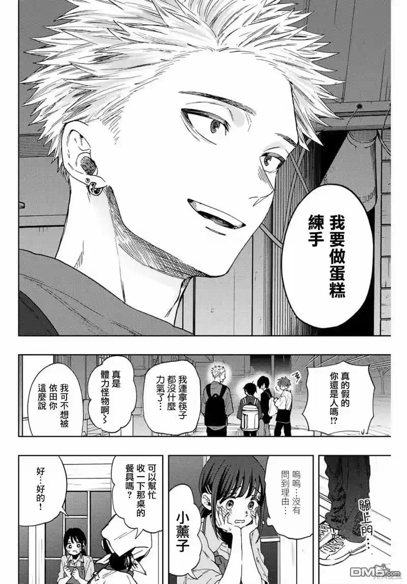 花熏凛然_h 第53话 第18页