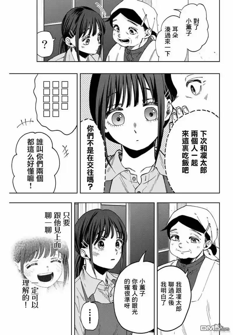 花熏凛然_h 第53话 第19页
