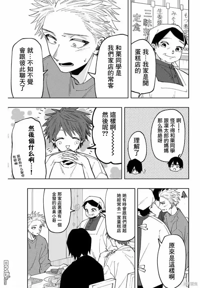 花熏凛然_h 第53话 第3页