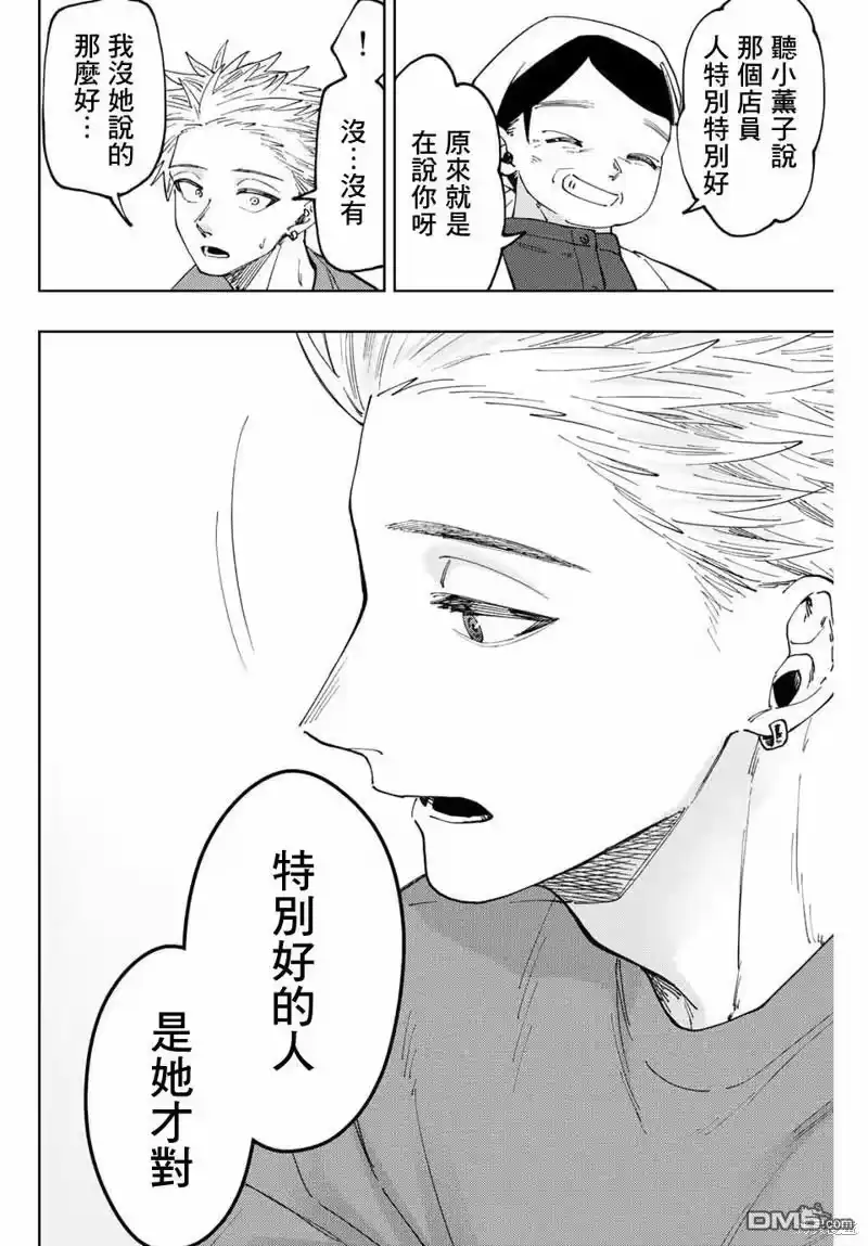 花熏凛然_h 第53话 第4页
