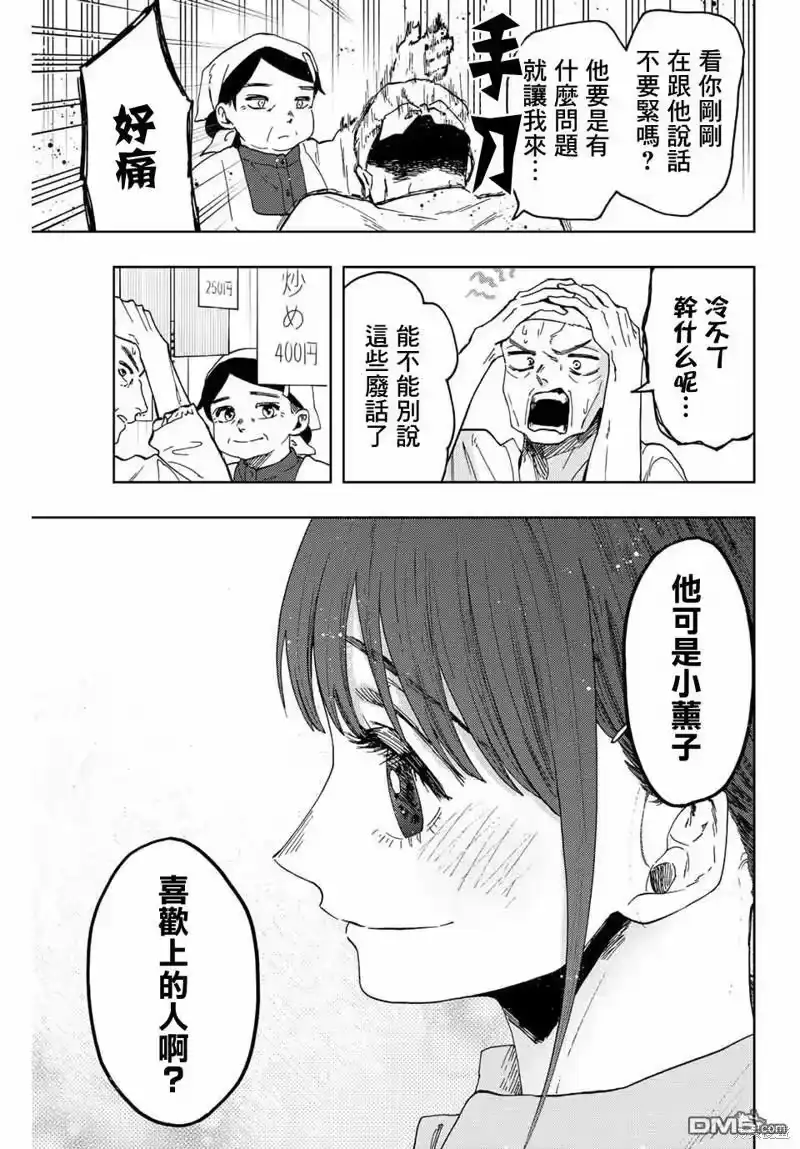 花熏凛然_h 第53话 第9页