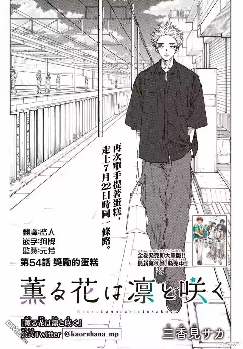 花熏凛然_h 第54话 第1页
