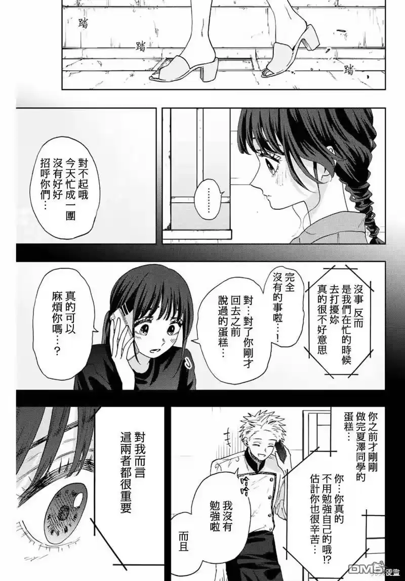 花熏凛然_h 第54话 第11页