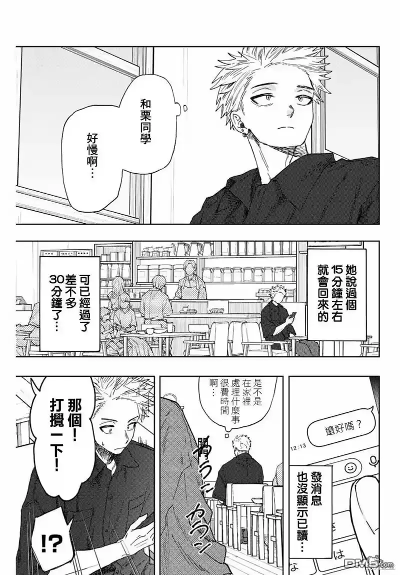 花熏凛然_h 第54话 第15页
