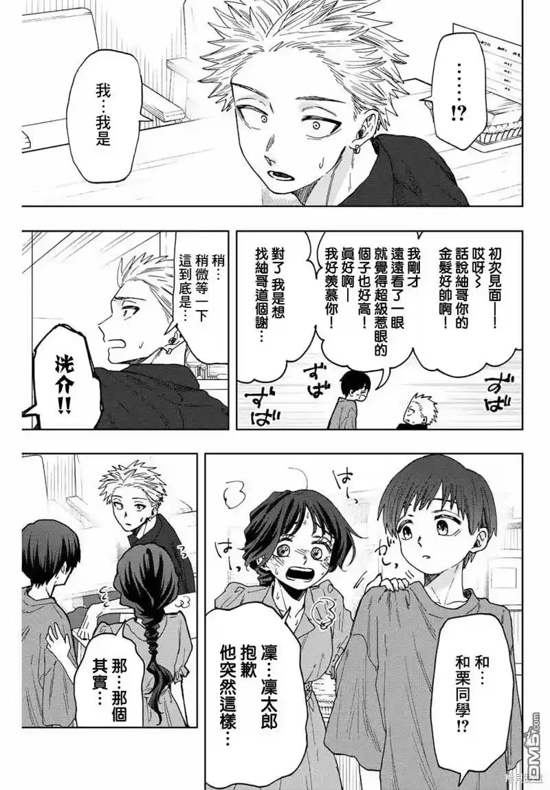 花熏凛然_h 第54话 第17页