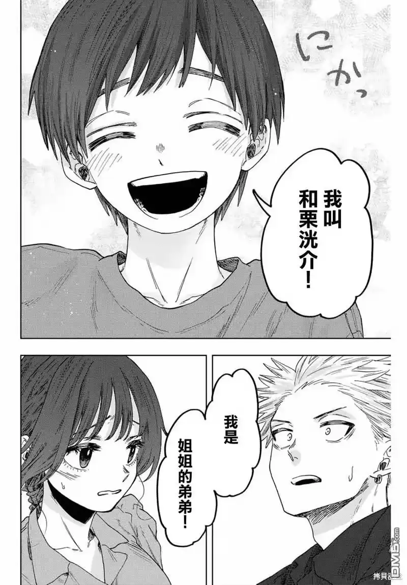 花熏凛然_h 第54话 第18页