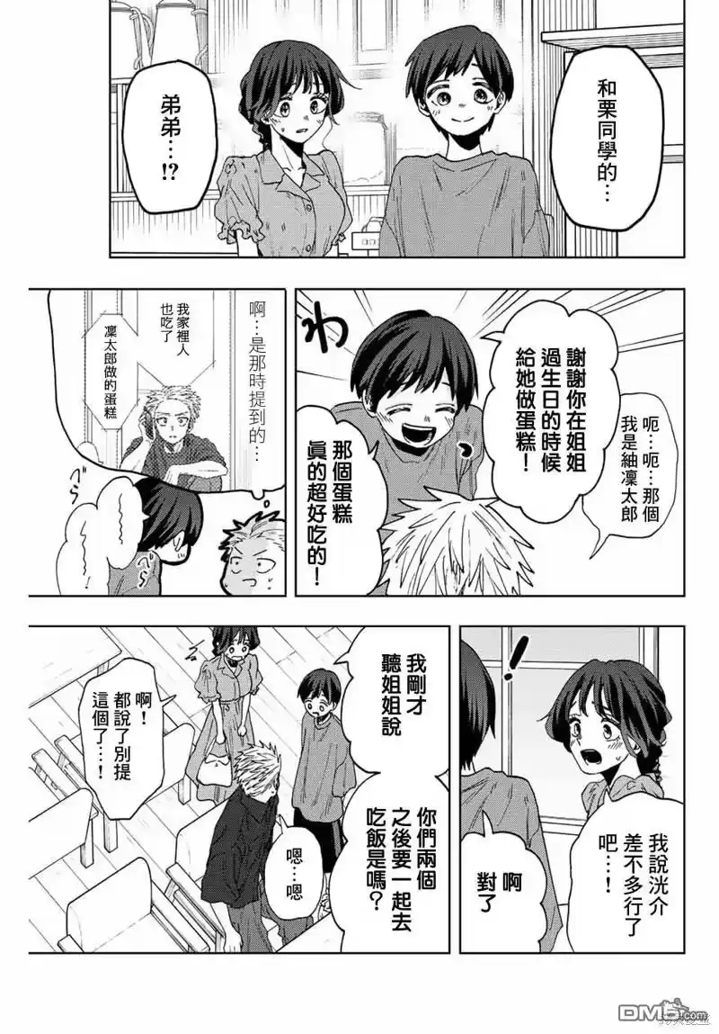 花熏凛然_h 第54话 第19页
